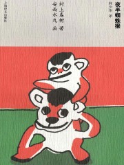 夜半蜘蛛猴（试读版）