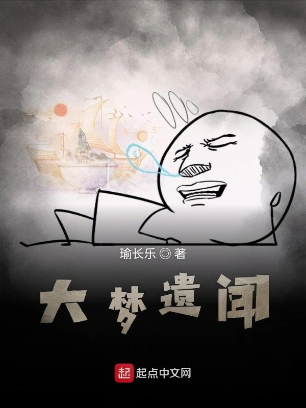 没有人比我更懂梦境