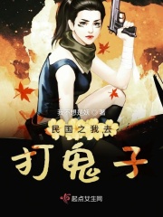 我要打小鬼子在线阅读