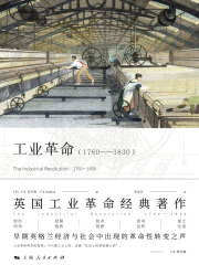 工业革命（1760—1830）