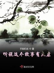 听说这个故事有点虐