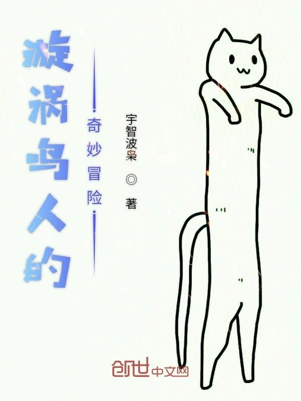 漩涡鸣人的奇妙冒险