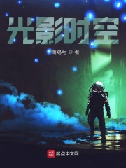 光影时空在线阅读