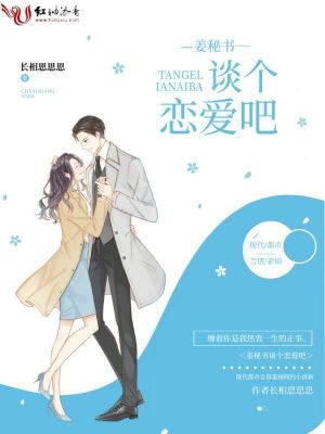 Khương Bí Thư Đàm Luyến Ái