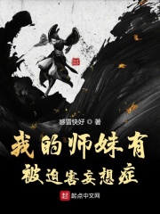 我的师妹