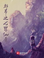 蔚罪在线阅读