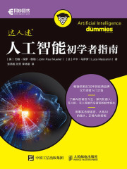 人工智能初学者指南