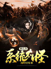 系统太怪肿么办