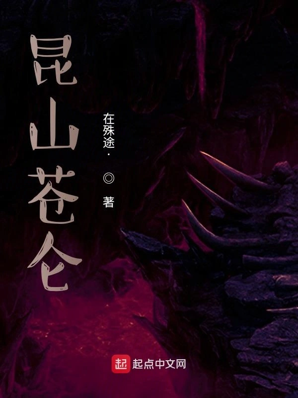 昆山苍仑