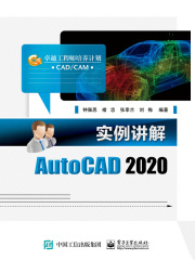 实例讲解AutoCAD 2020