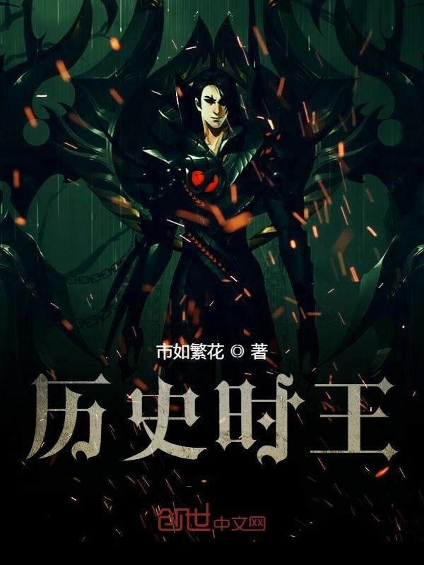 历史时王