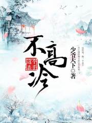 这个杀手不高冷