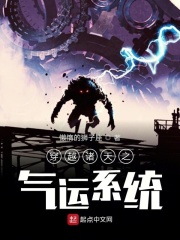 穿越诸天之气运系统