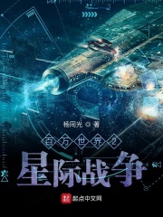 百万世界2在线阅读