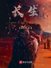 长生，开局挖矿八年在线阅读