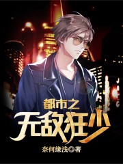 都市之破案狂少