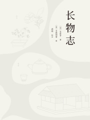 长物志