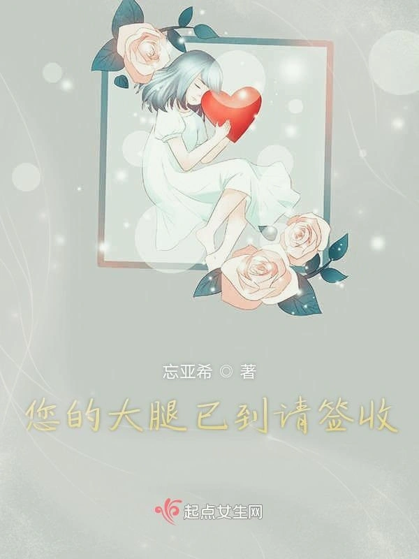 您的大腿已到请签收