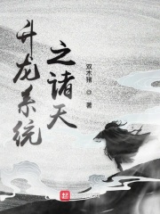 升龙系统之诸天在线阅读