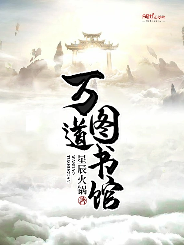 万道图书馆