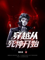 从死神开始