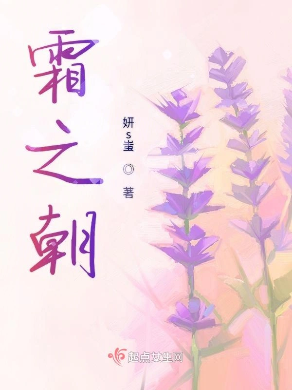 霜之朝