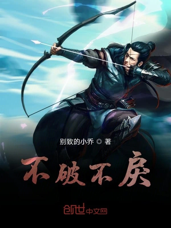 不破不戾