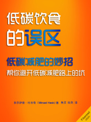 低碳饮食的误区