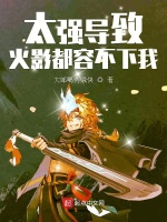太强导致火影都容不下我在线阅读