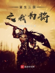 重生三国之我为将