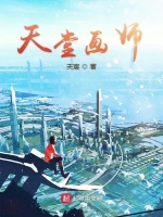 天堂画师在线阅读