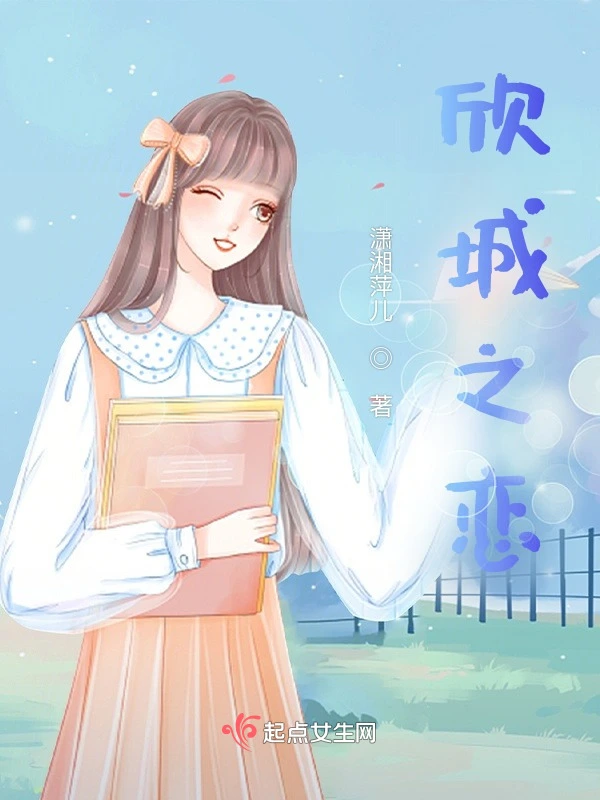 欣城之恋