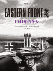 东线：1941年的冬天