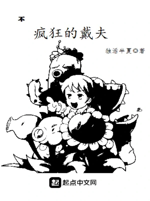 不疯狂的戴夫
