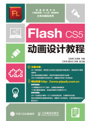 Flash CS5动画设计教程