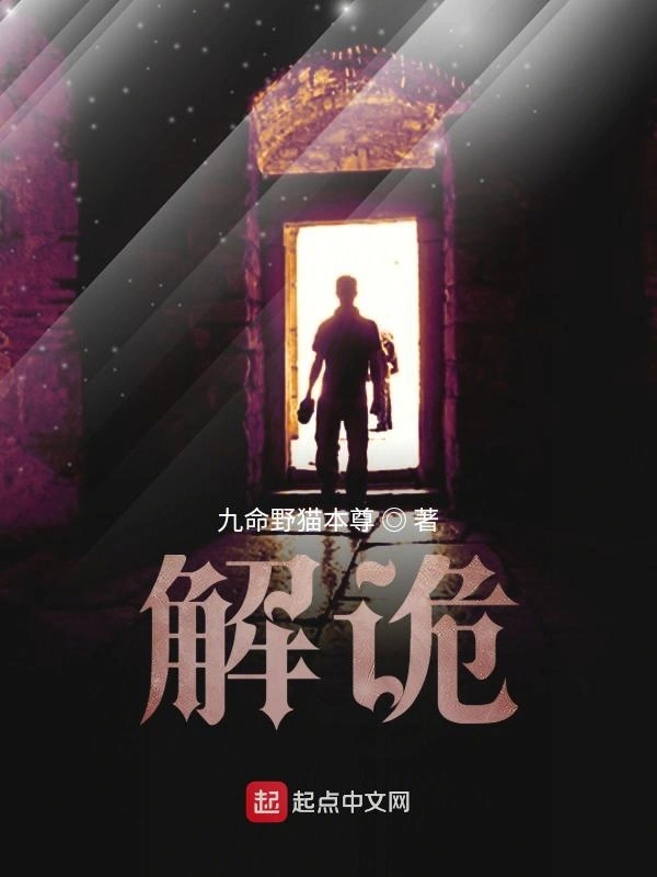 解诡
