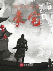 我在异界建豪宅在线阅读