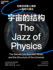 宇宙的结构》小说在线阅读-起点中文网手机端