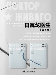 日瓦戈医生（全集）