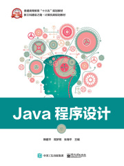 Java程序设计