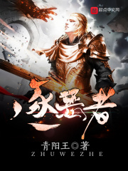 逐恶者在线阅读