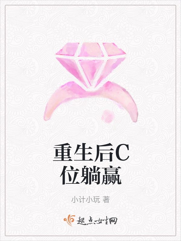 重生后C位躺赢