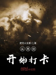 从亮剑开始打卡在线阅读