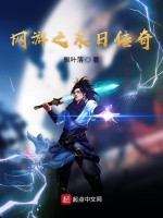 网游之末日传奇在线阅读