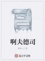 啊夫德司在线阅读