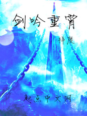 剑吟重霄在线阅读