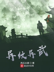 异纹异武在线阅读