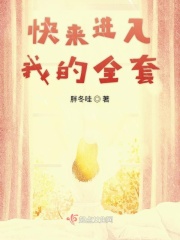 别用圈套套路我在线阅读