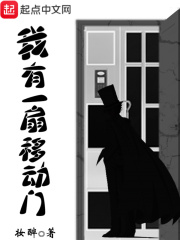 我有一扇移动门