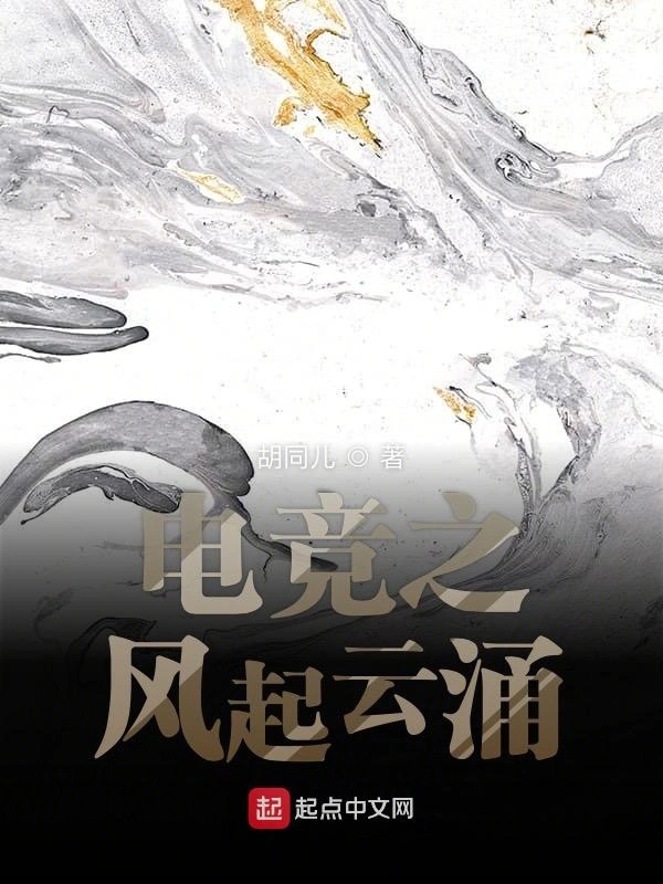 电竞之风起云涌